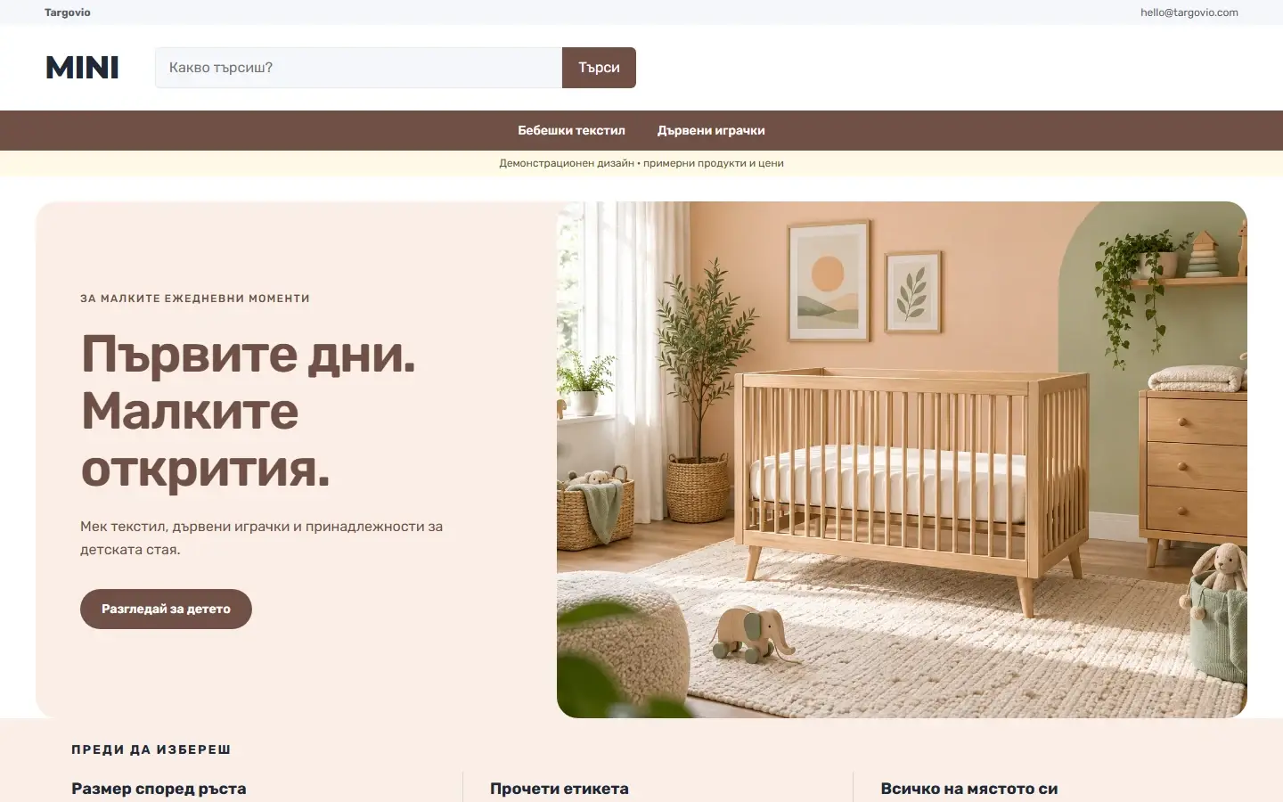 Тема MINI на компютър — истински магазин на Targovio с демо съдържание