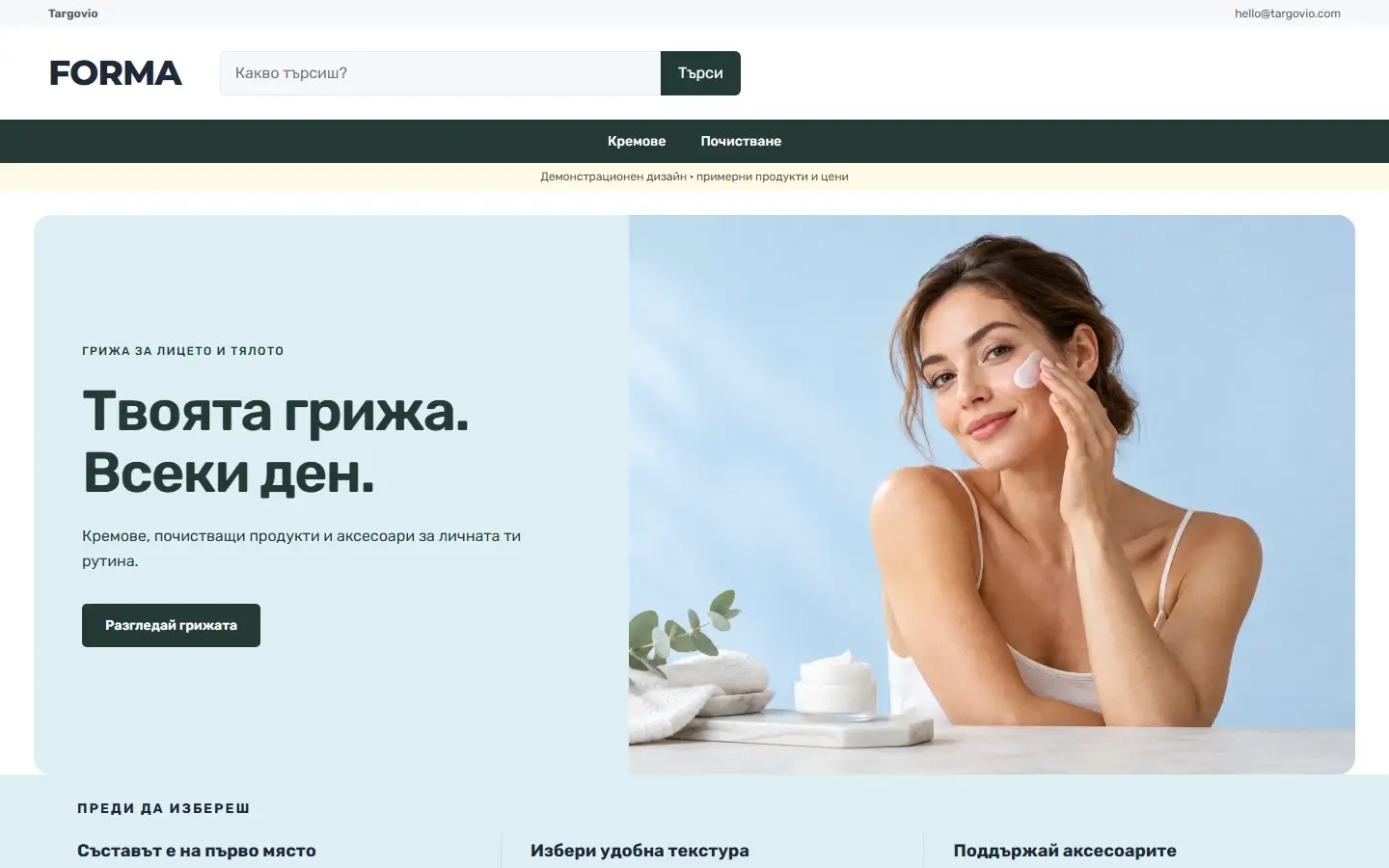 The FORMA theme — the storefront your customers see