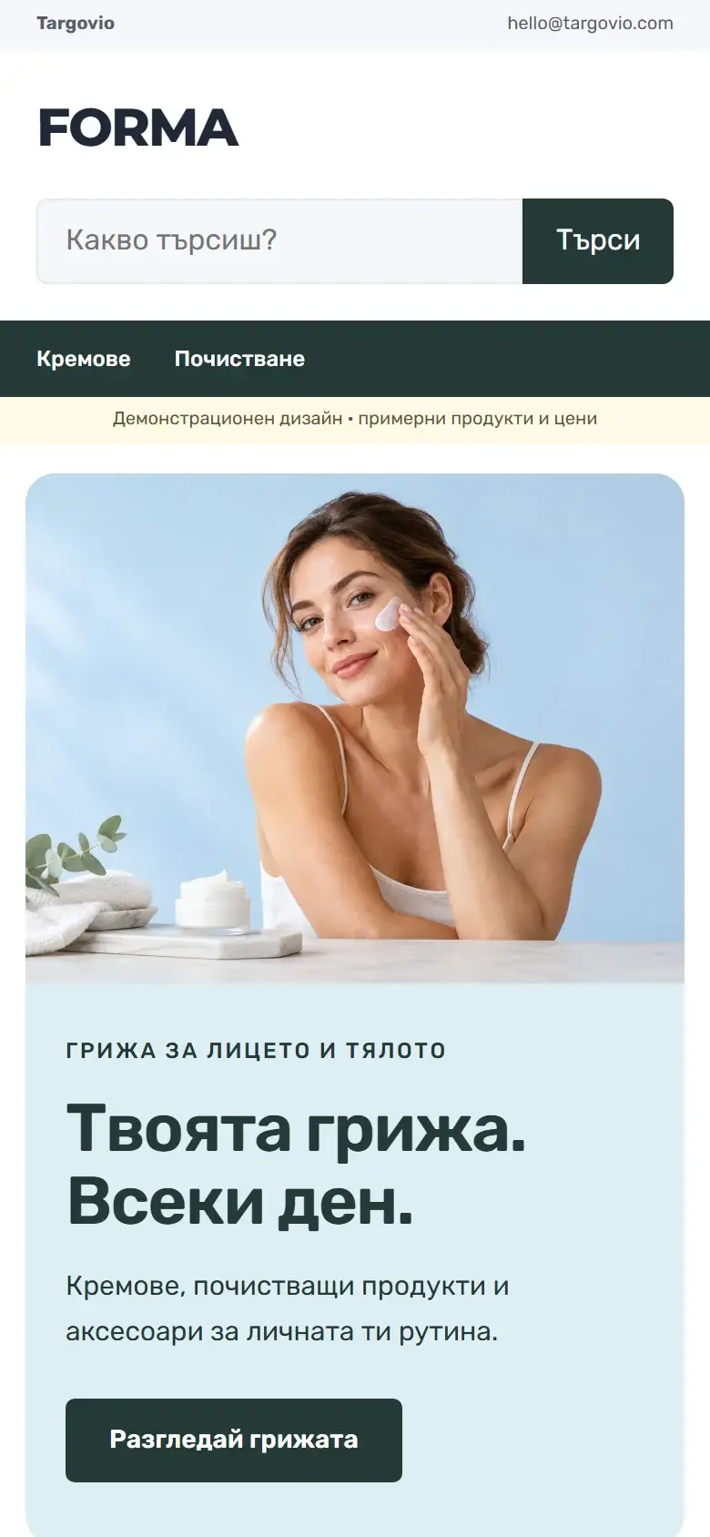 Темата FORMA на телефон — Козметика, демо съдържание