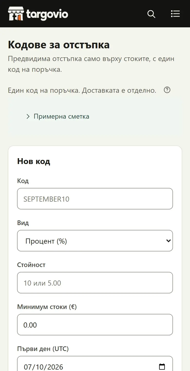 Маркетинг и отстъпки на телефон