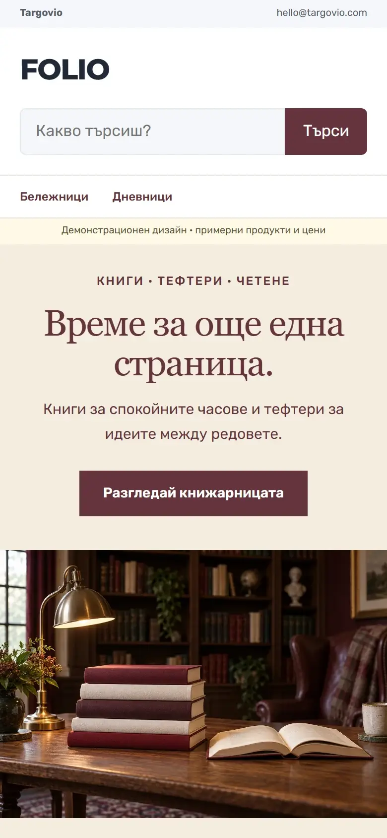Темата FOLIO на телефон — Книги и канцелария, демо съдържание
