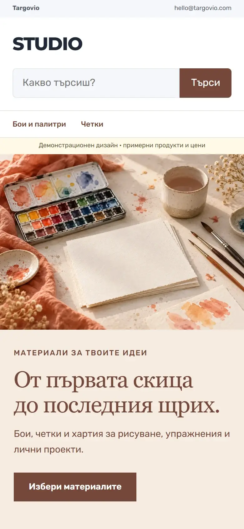 Темата STUDIO на телефон — Арт и хоби, демо съдържание