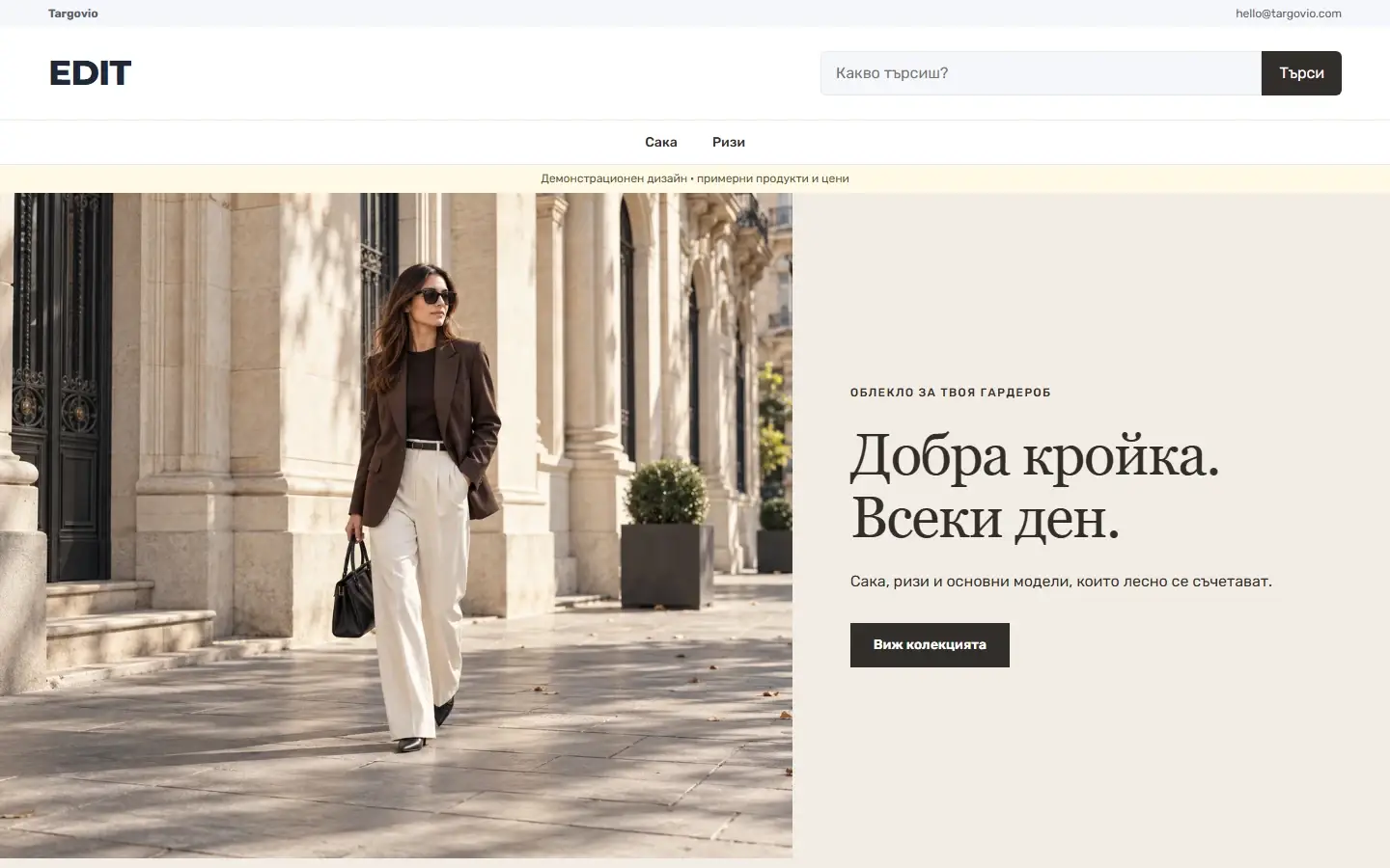 Начална страница с темата EDIT за мода и облекло, демо съдържание
