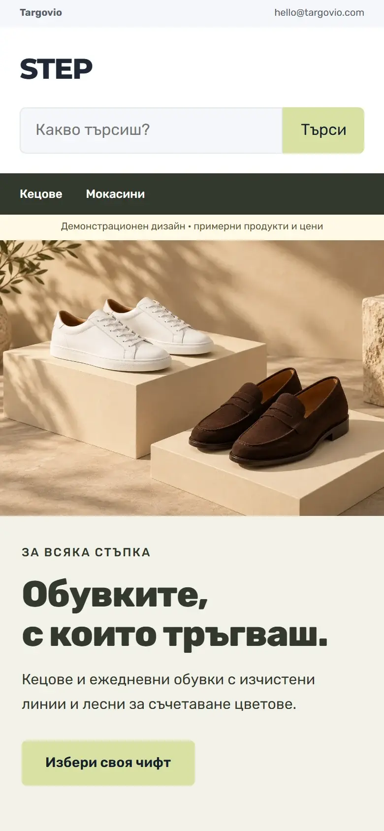 Темата STEP на телефон — Обувки, демо съдържание