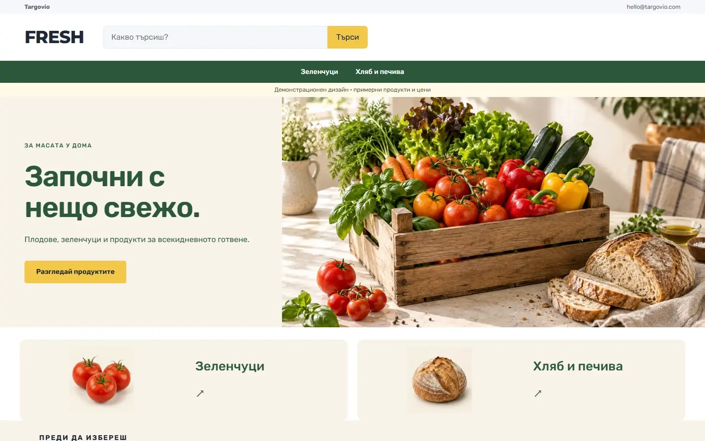 Тема FRESH на компютър — истински магазин на Targovio с демо съдържание