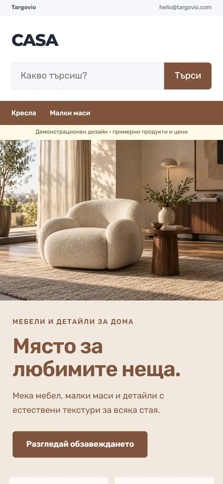 Темата CASA на телефон — Дом и интериор, демо съдържание