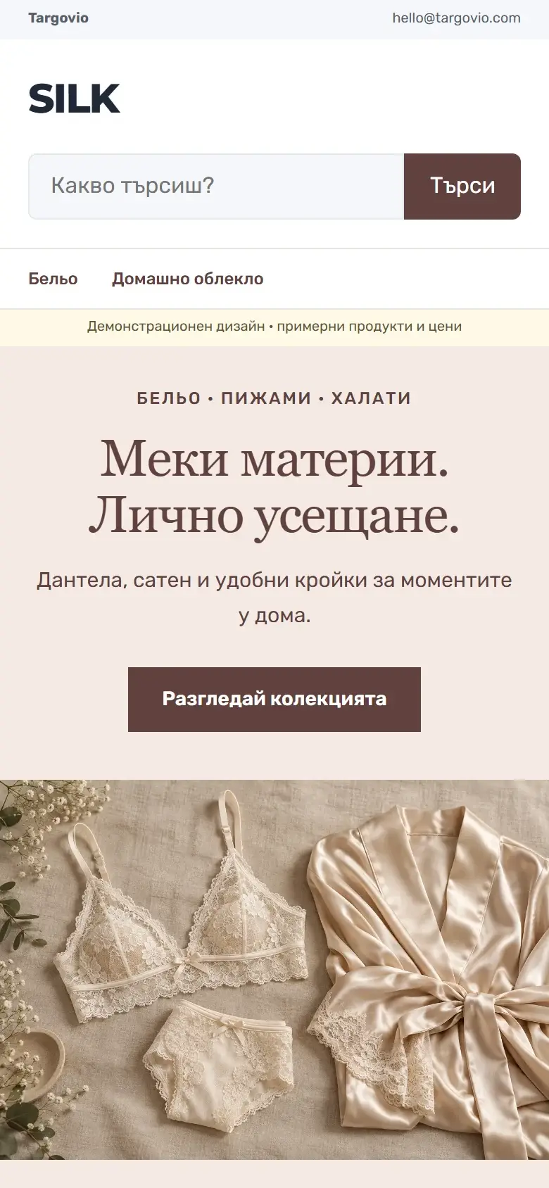 Темата SILK на телефон — Бельо и домашно облекло, демо съдържание