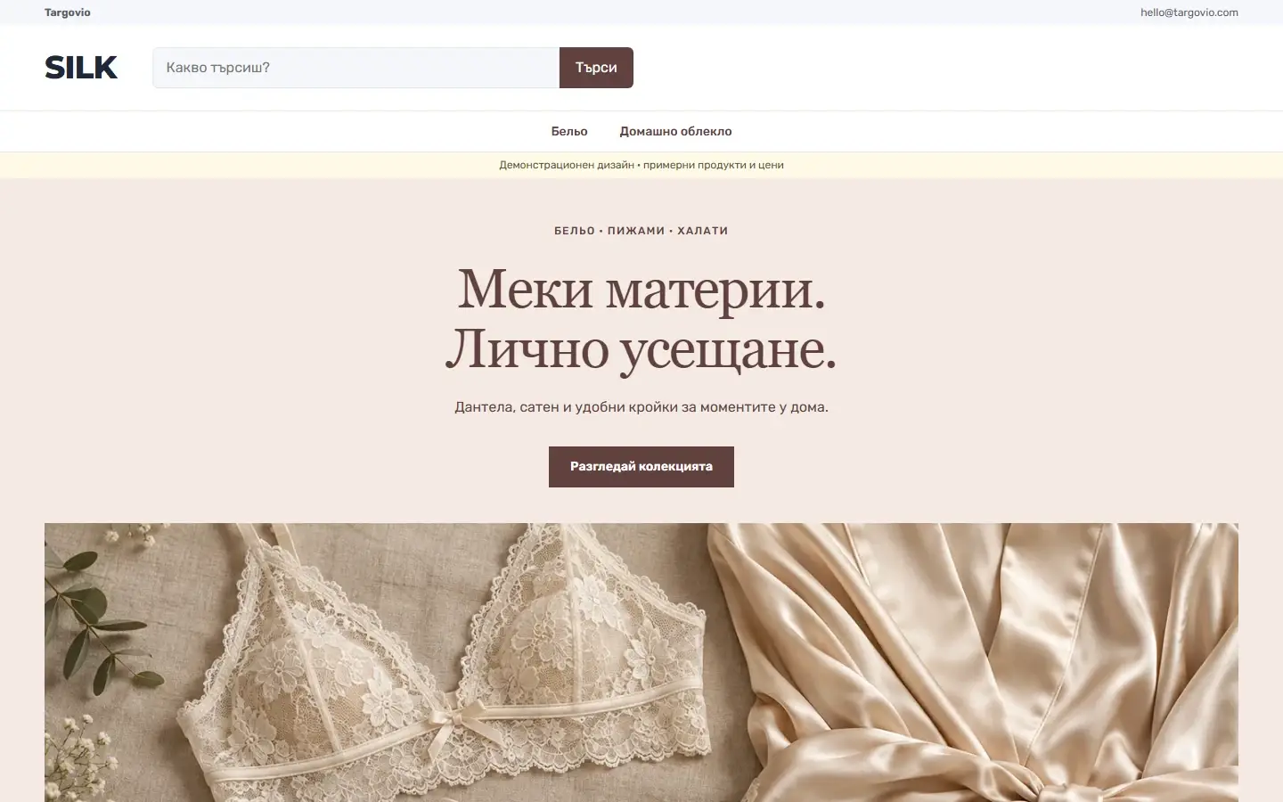 Начална страница с темата SILK за бельо и домашно облекло, демо съдържание
