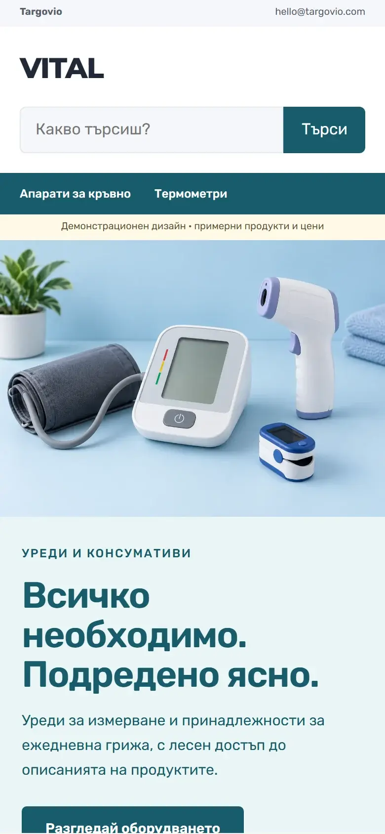 Темата VITAL на телефон — Медицинско оборудване, демо съдържание