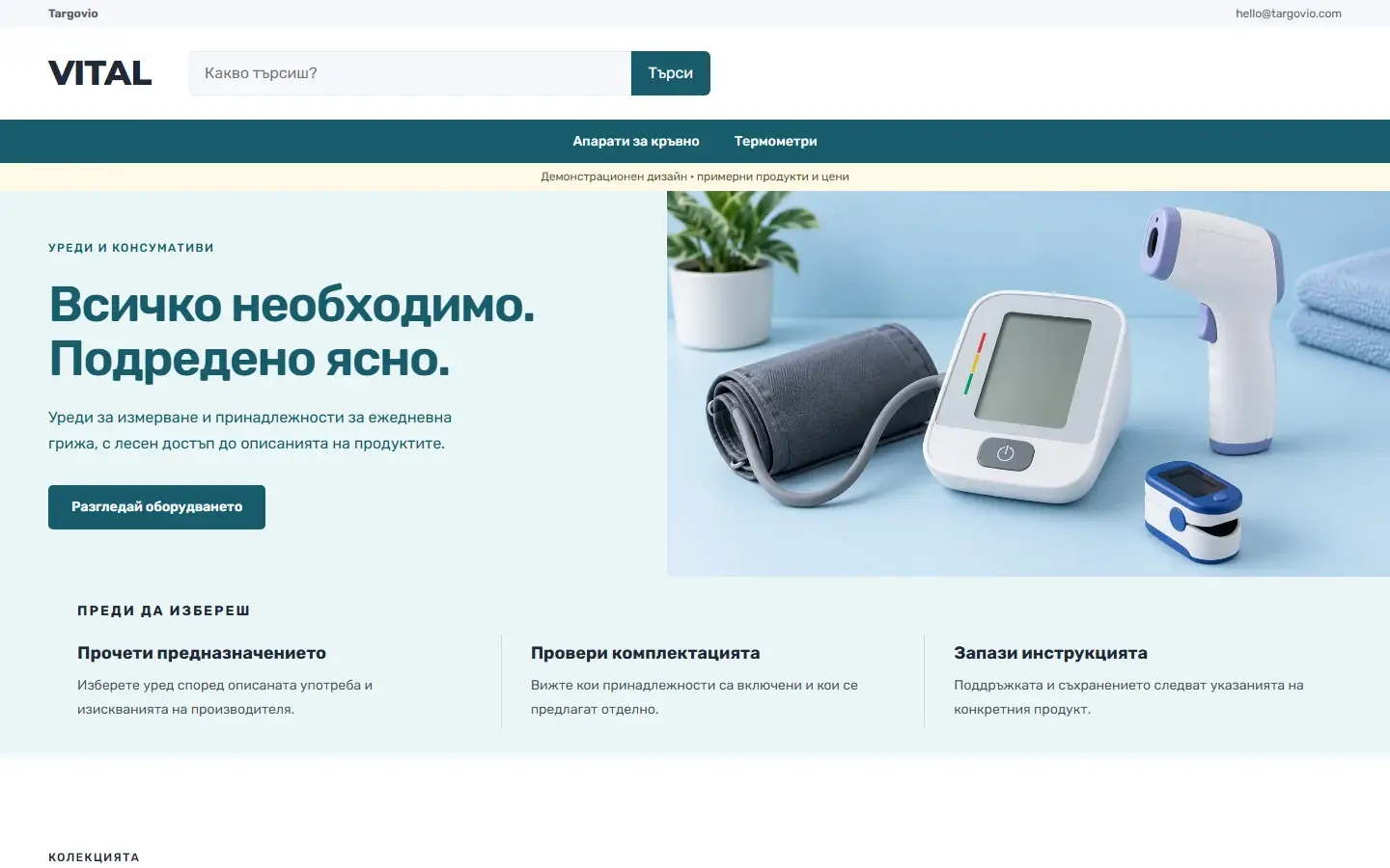 Тема VITAL на компютър — истински магазин на Targovio с демо съдържание
