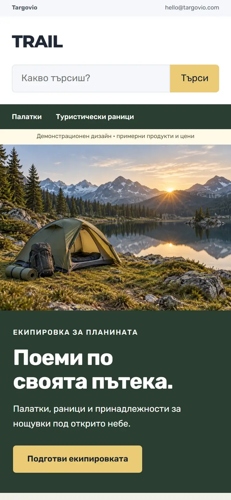 Темата TRAIL на телефон — Туризъм и къмпинг, демо съдържание