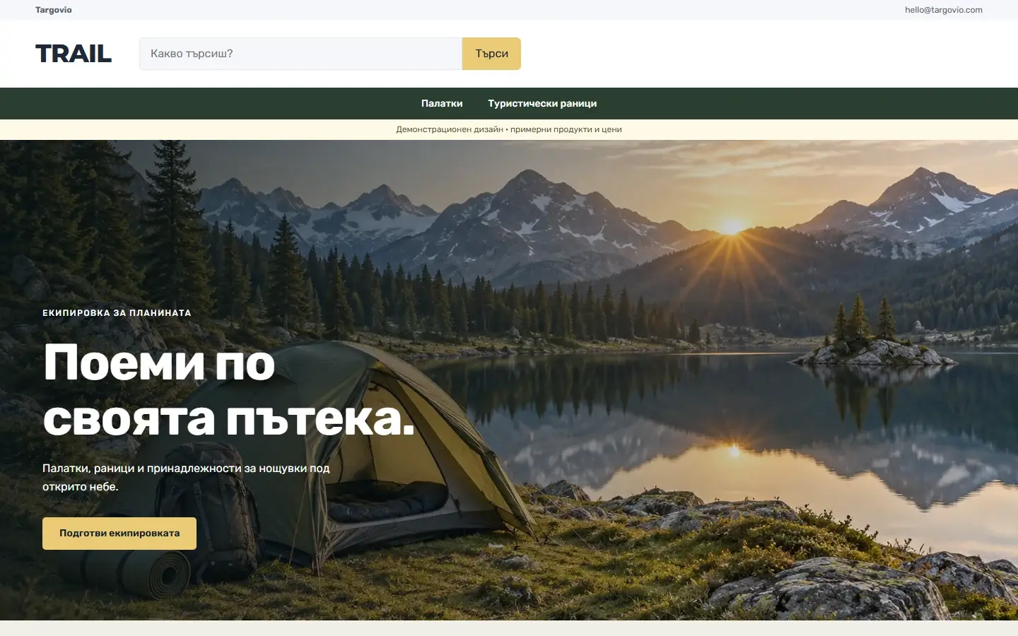 Началната страница на темата TRAIL за туризъм, демо съдържание