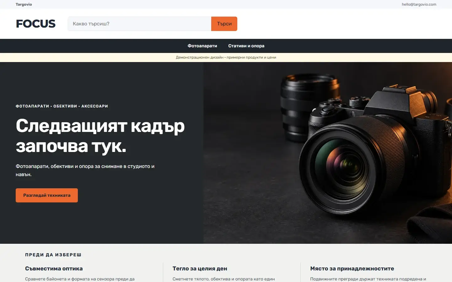 Начална страница с темата FOCUS за фото и видео, демо съдържание