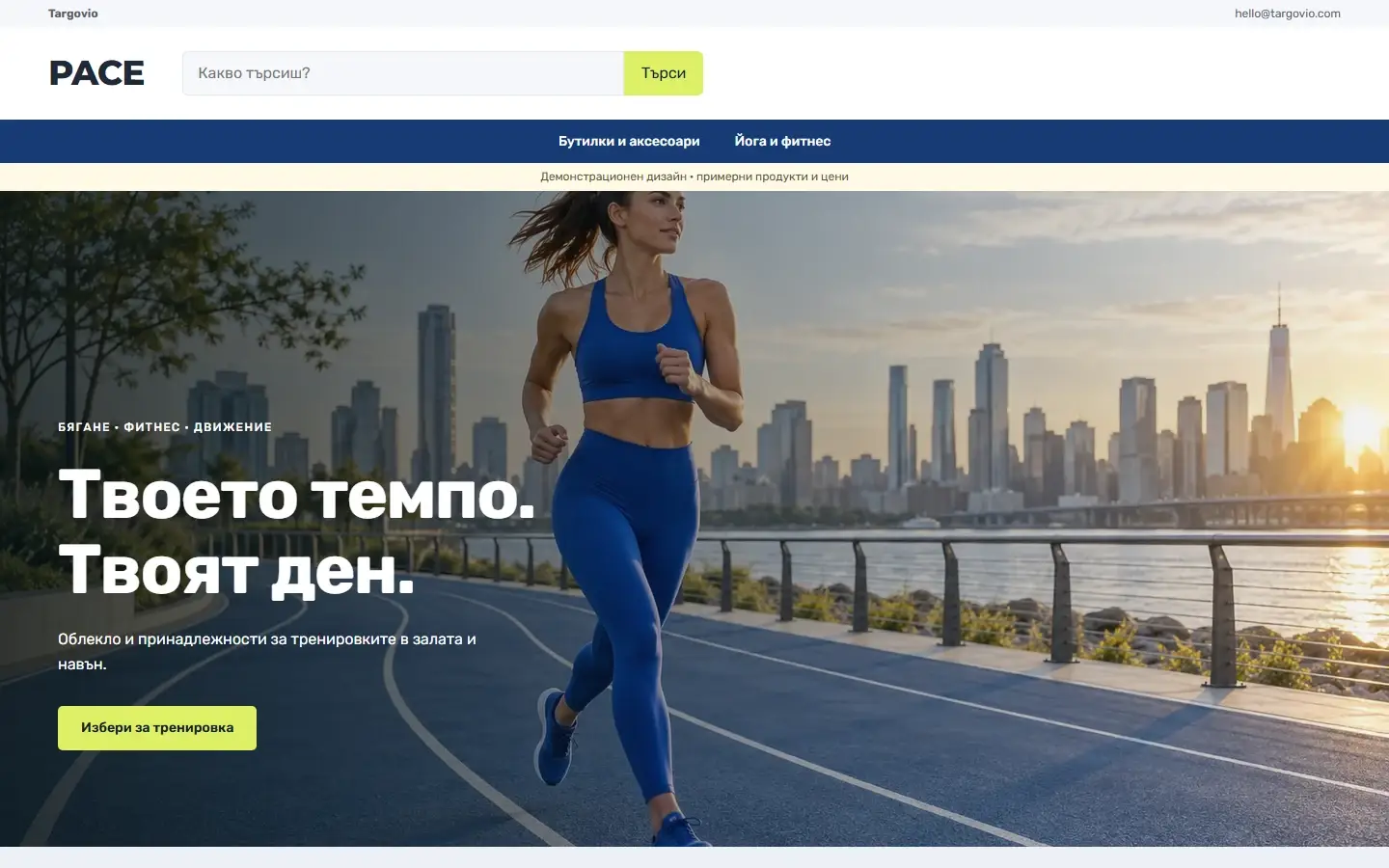 Начална страница с темата PACE за спорт и фитнес, демо съдържание