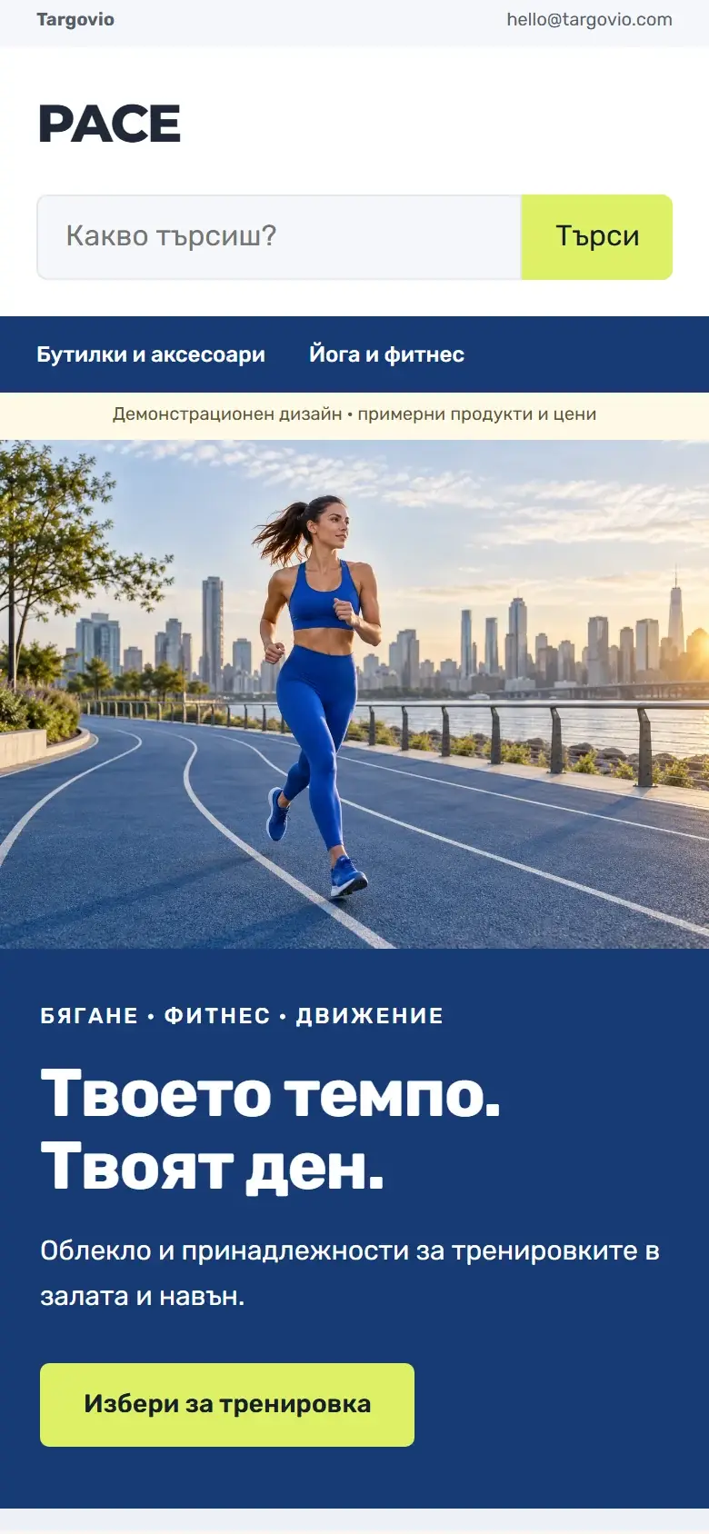 Темата PACE на телефон — Спорт и фитнес, демо съдържание