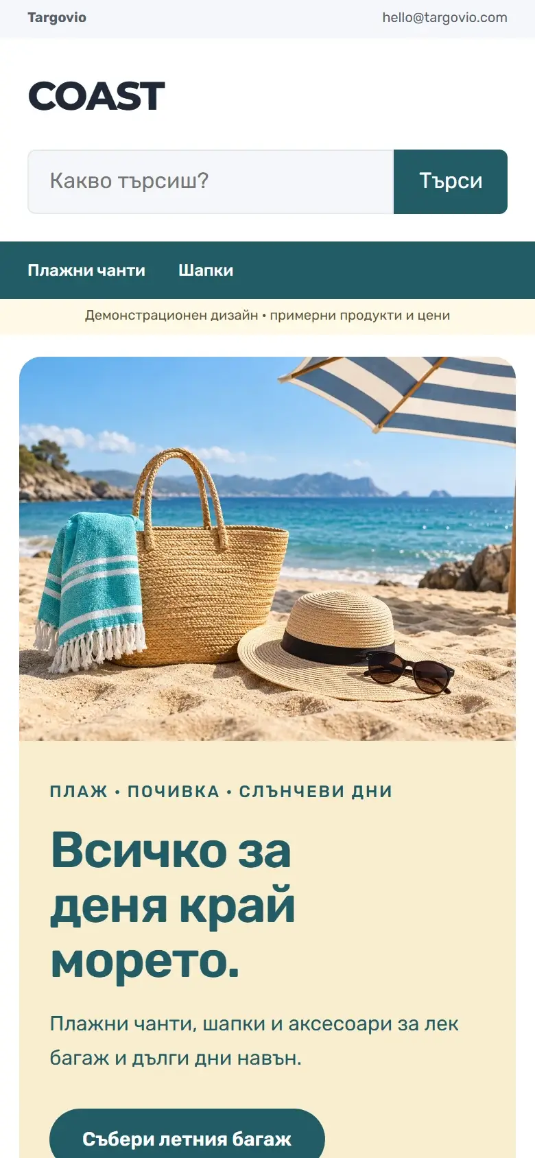 Темата COAST на телефон — Плаж и лято, демо съдържание