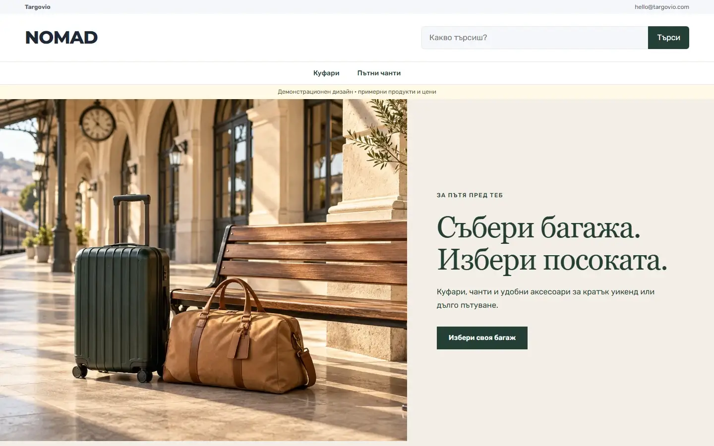 Начална страница с темата NOMAD за багаж и пътуване, демо съдържание