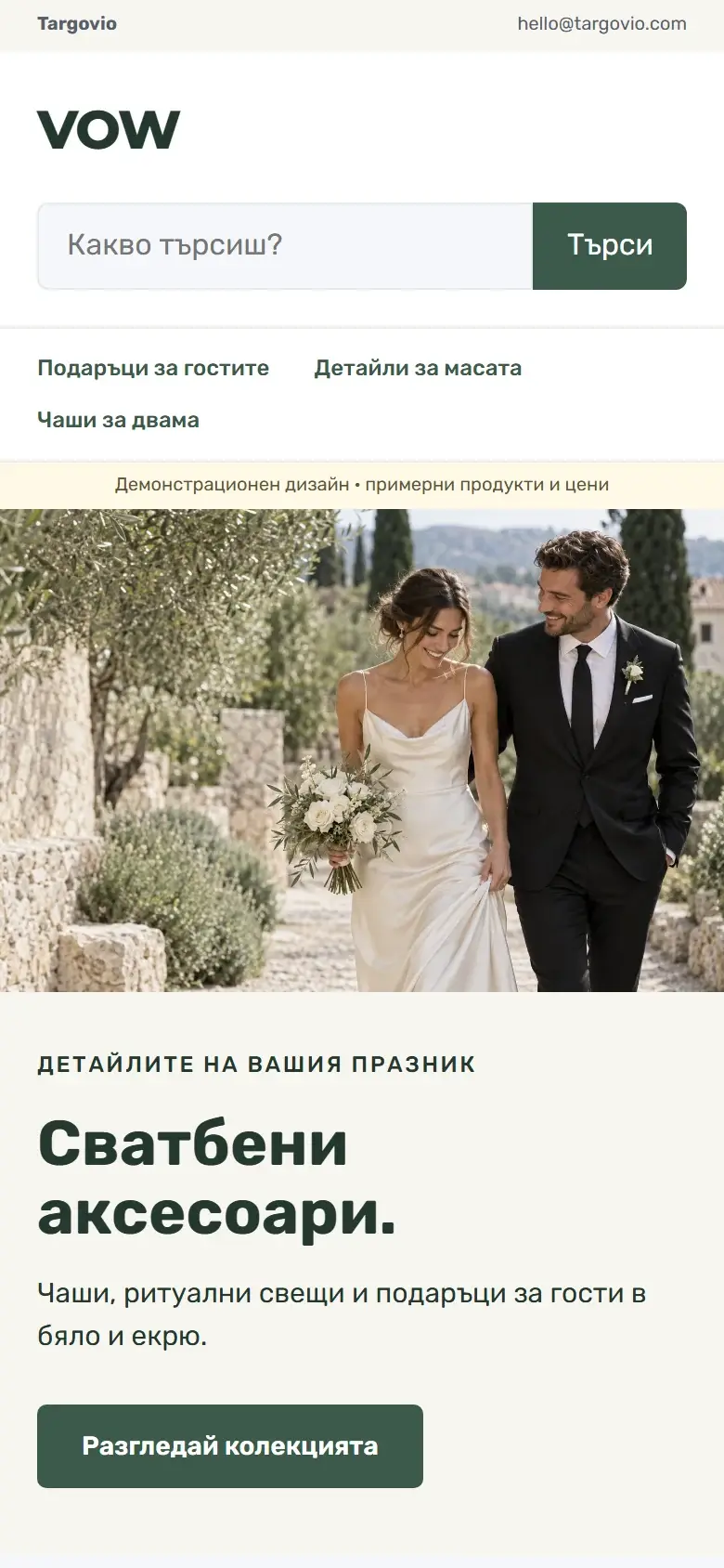Темата VOW на телефон — Сватби и празници, демо съдържание